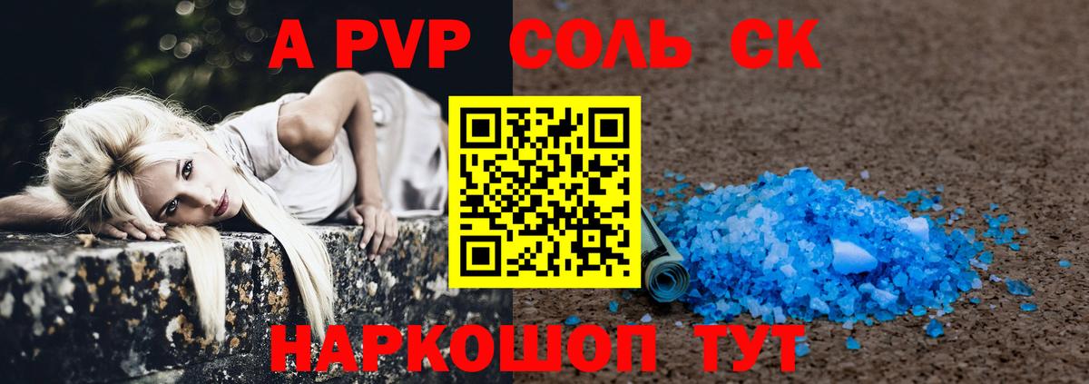 A PVP кристаллы  Alpha PVP мука  Зеленокумск  Вход с VPN 