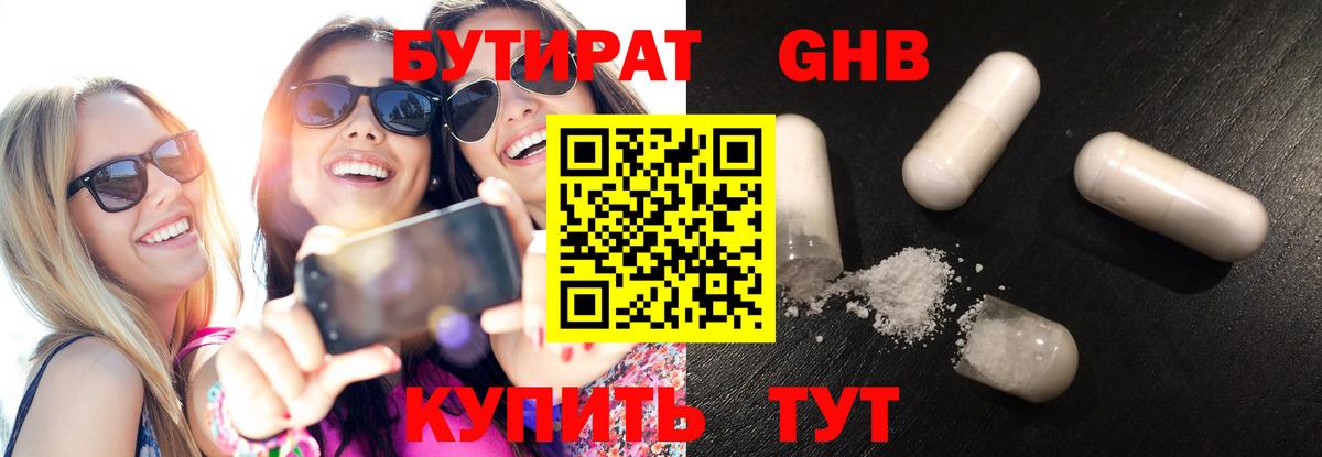 БУТИРАТ BDO 33% Зеленокумск