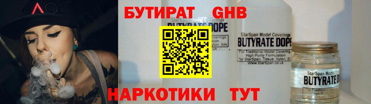 БУТИРАТ Butirat  БУТИРАТ  Зеленокумск  Вход с VPN 