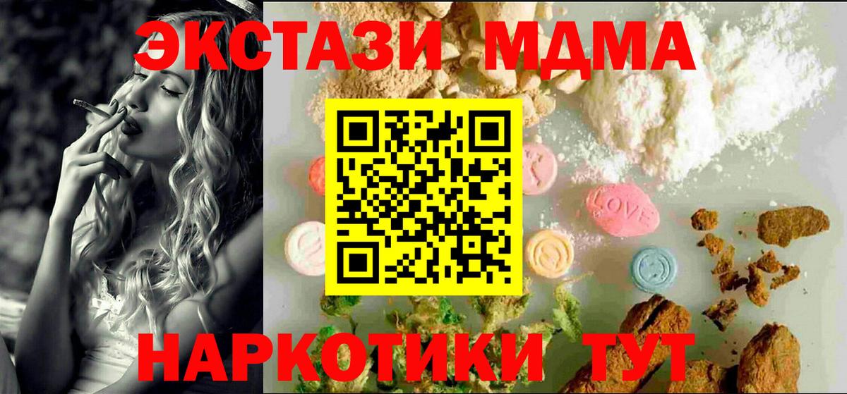 ЭКСТАЗИ MDMA  Вход с VPN  ЭКСТАЗИ  Зеленокумск 