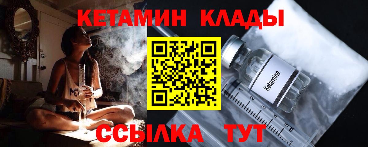 КЕТАМИН VHQ  Кетамин ketamine  Вход с VPN  Зеленокумск 