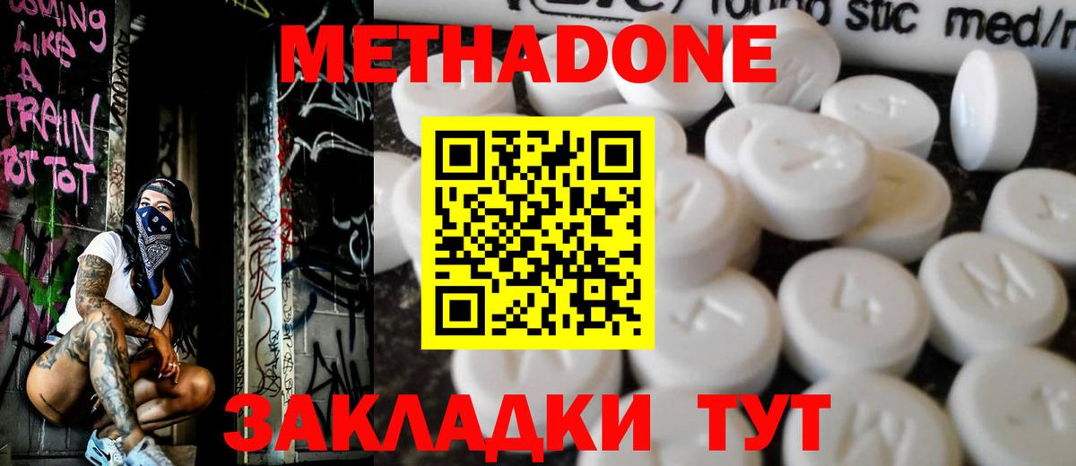 МЕТАДОН белоснежный Зеленокумск