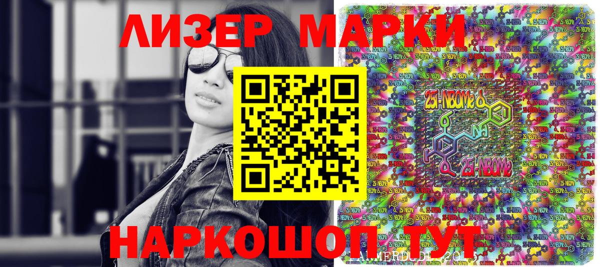 Марки N-bome 1,5мг Зеленокумск