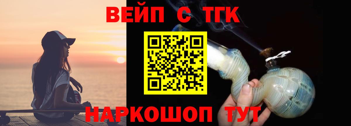 Дистиллят ТГК вейп с тгк Зеленокумск